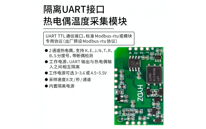隔離UART接口熱電偶溫度測量模塊 標準modbus rtu、模塊專用協議